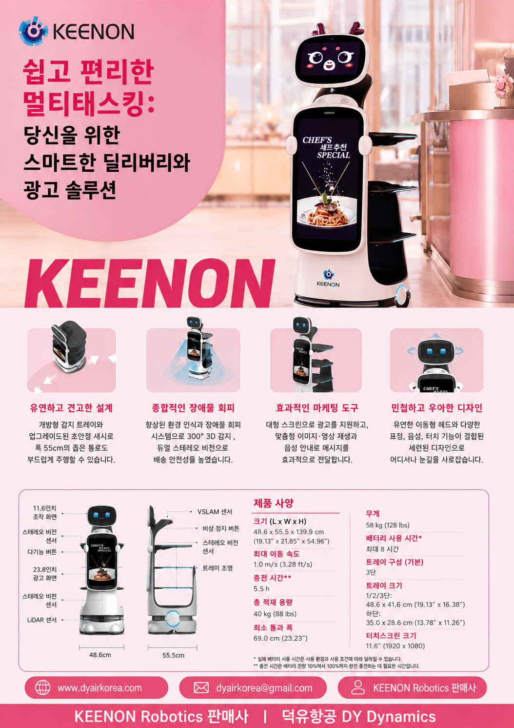 서빙하면서 광고까지 — KEENON DINERBOT T1023모델 스마트 딜리버리 로봇, 8인치 광고 스크린은 추가기능, 40kg 적재 · 300도 3D 장애물 회피