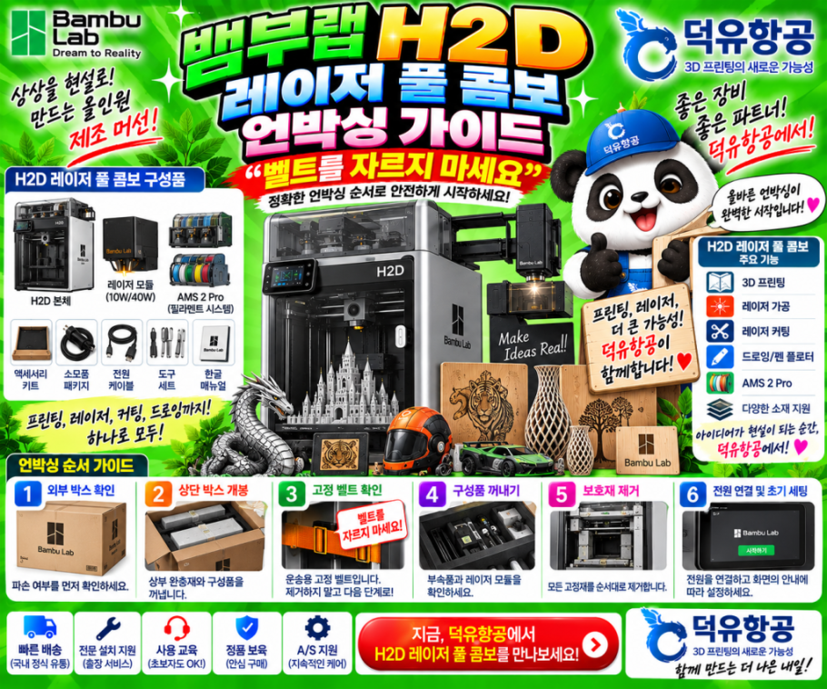 뱀부랩 H2D