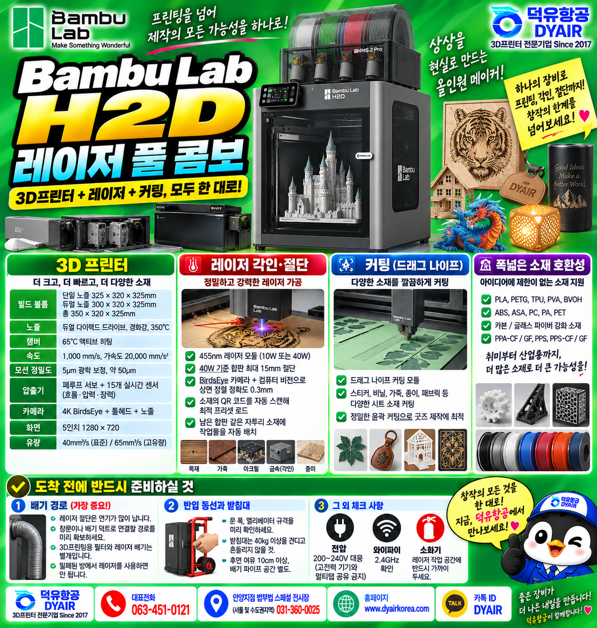 뱀부랩 H2D 레이저 Full Combo