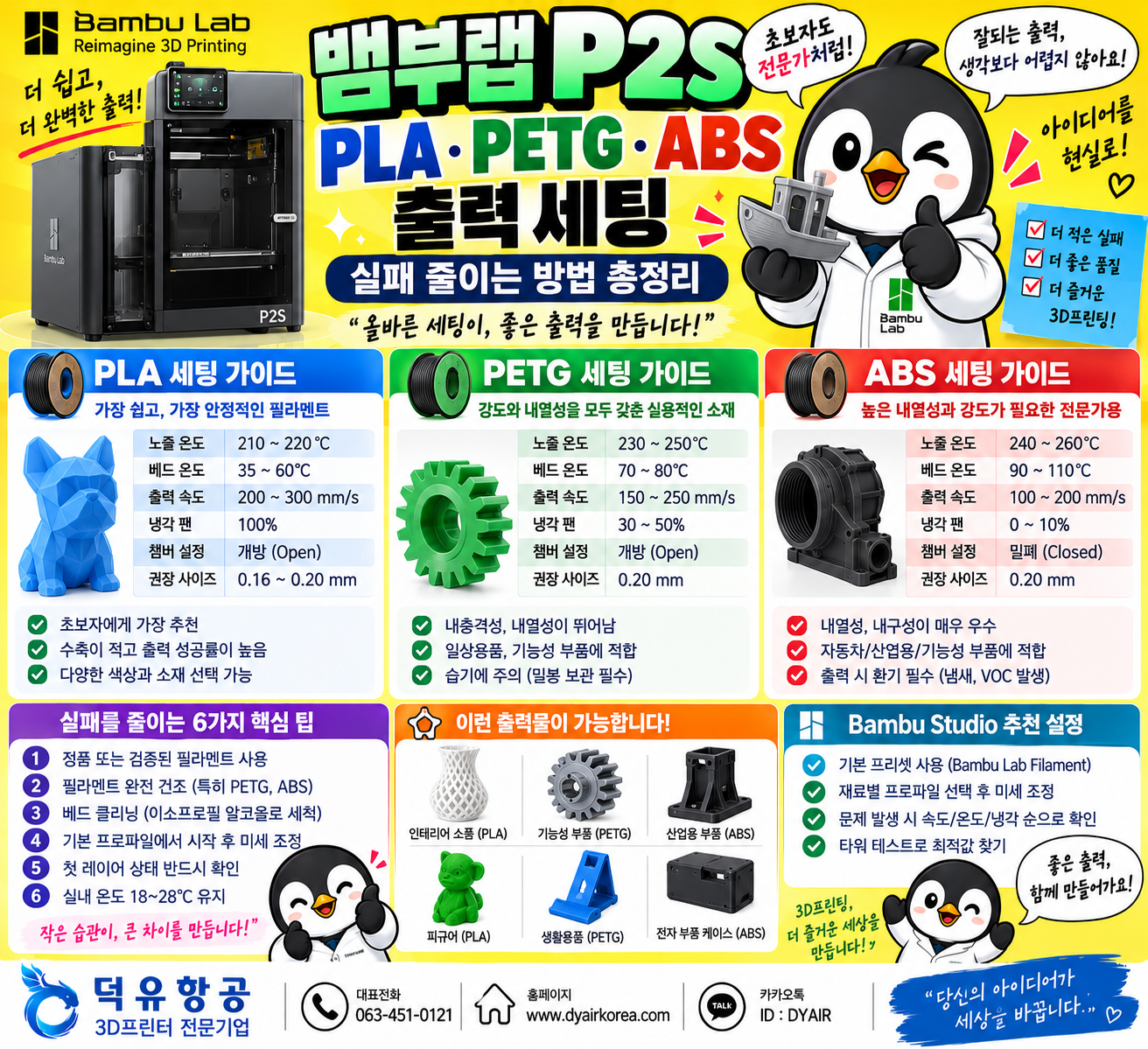 뱀부랩 P2S