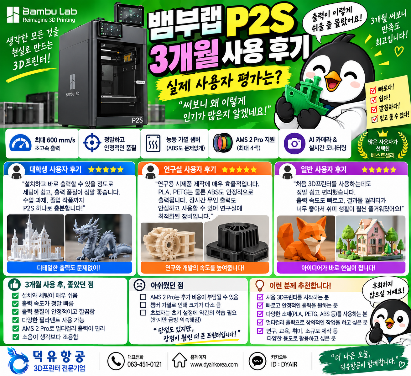 뱀부랩 P2S