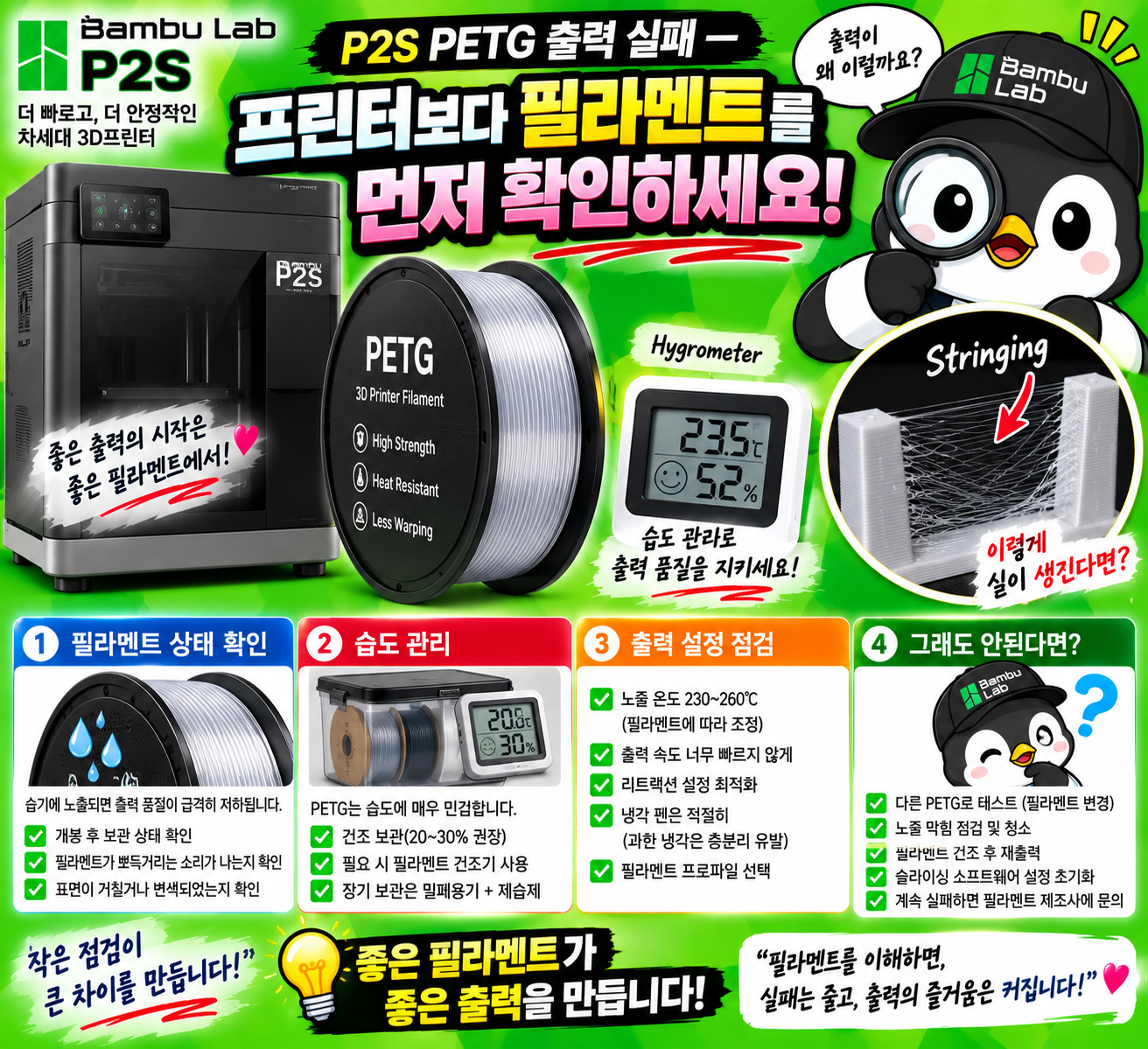 뱀부랩 P2S