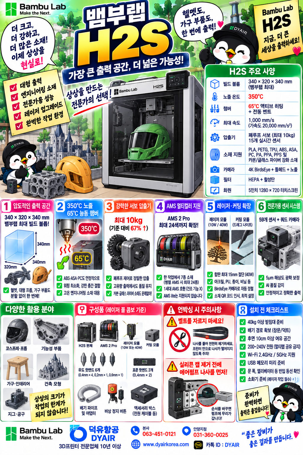 뱀부랩 H2S