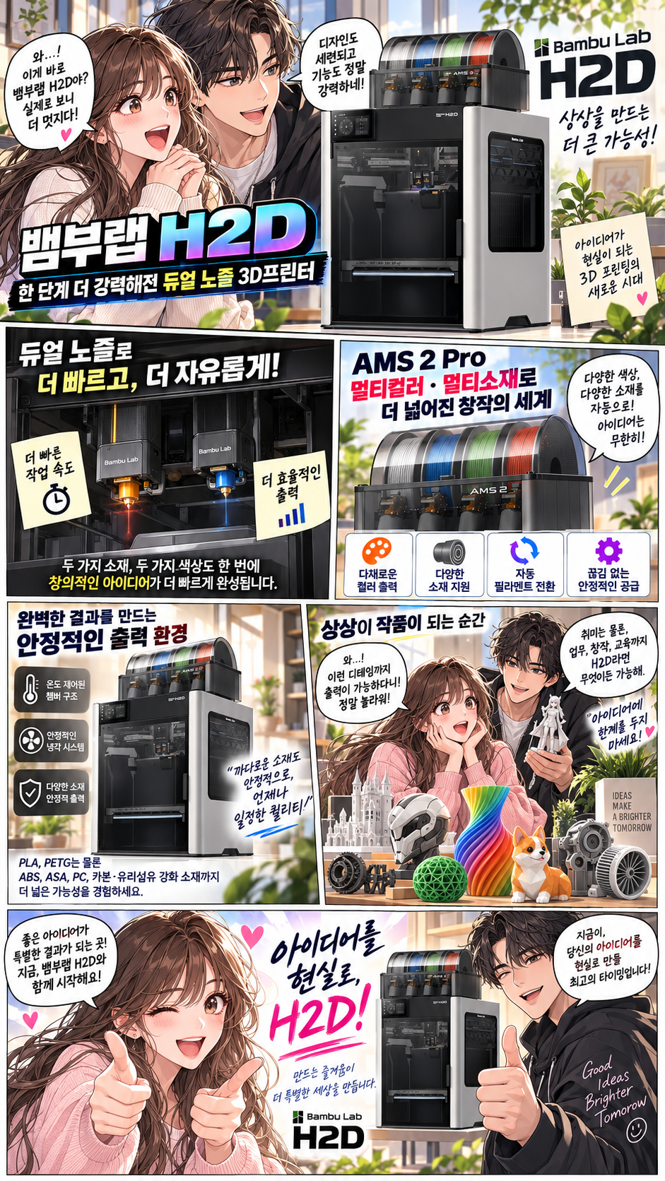 뱀부랩 H2D