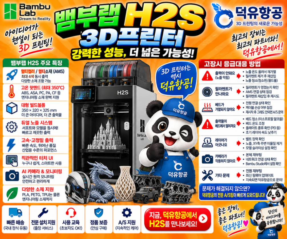 뱀부랩 H2S