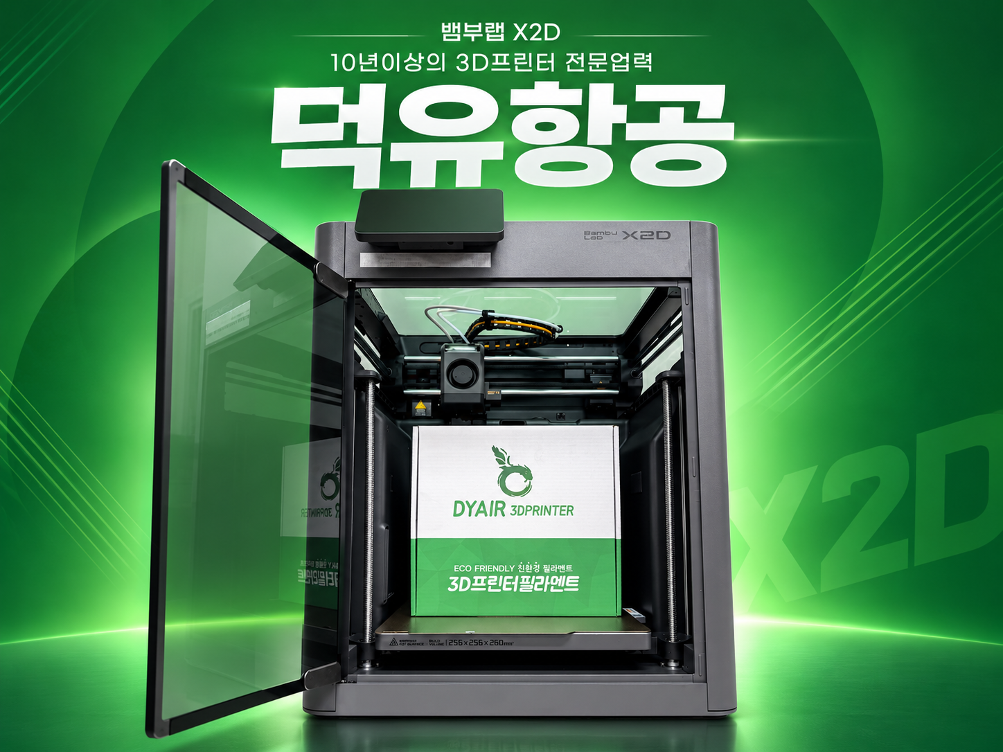 뱀부랩 X2D 당일주문 당일무료 퀵배송, 10년이상 전문업력 덕유항공