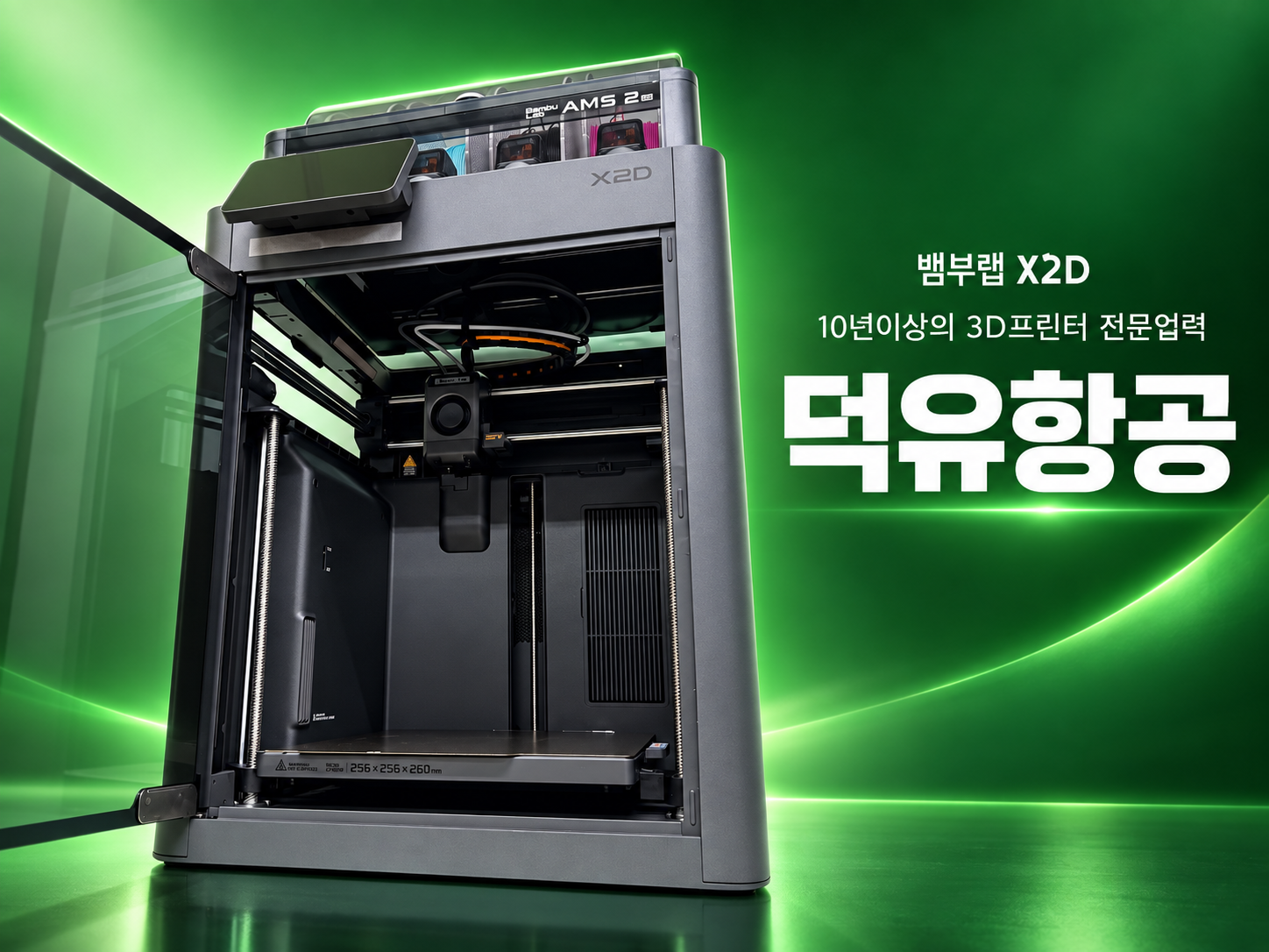 뱀부랩 X2D 당일주문 당일무료 퀵배송, 10년이상 전문업력 덕유항공
