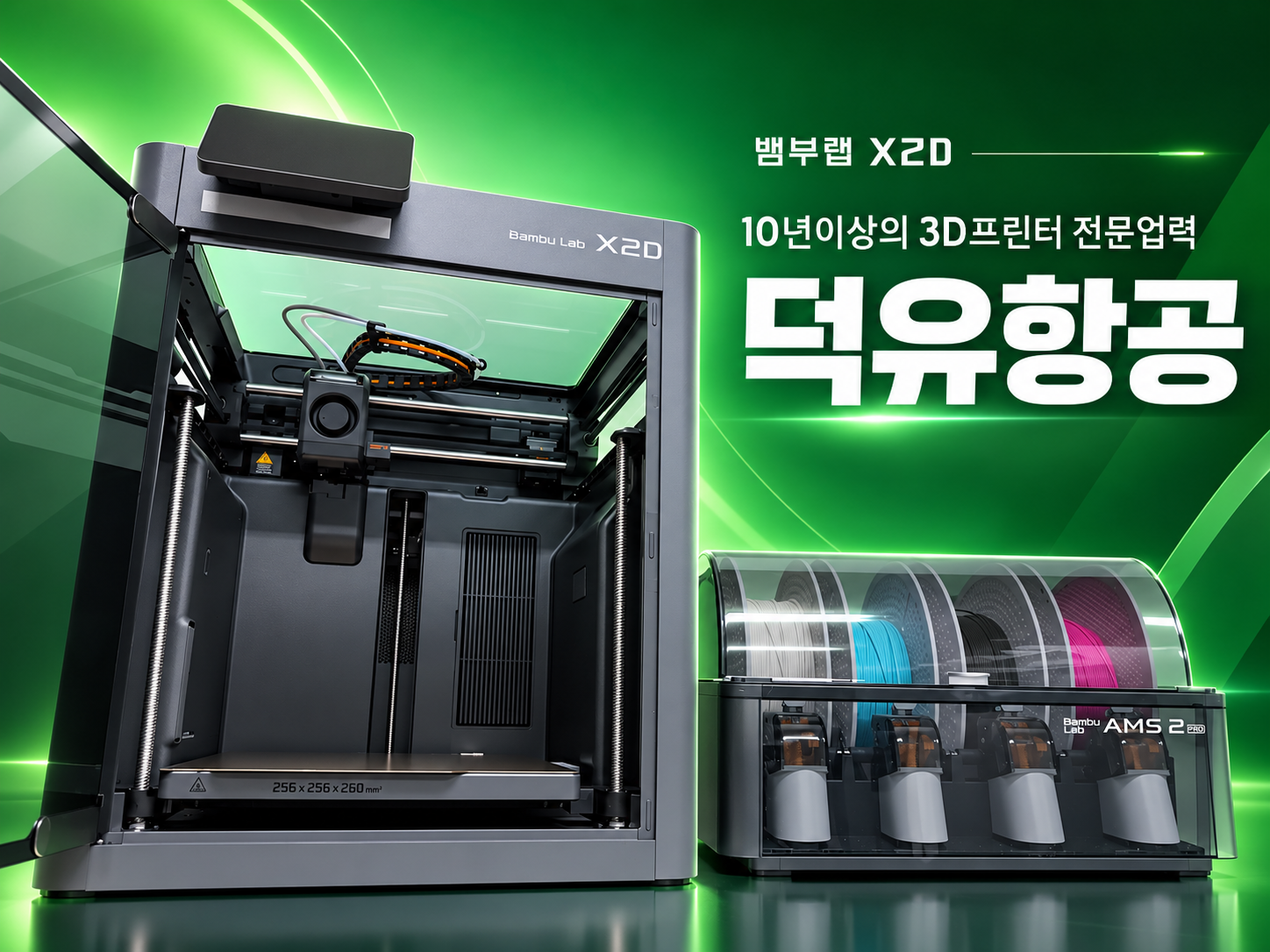 뱀부랩 X2D 당일주문 당일무료 퀵배송, 10년이상 전문업력 덕유항공