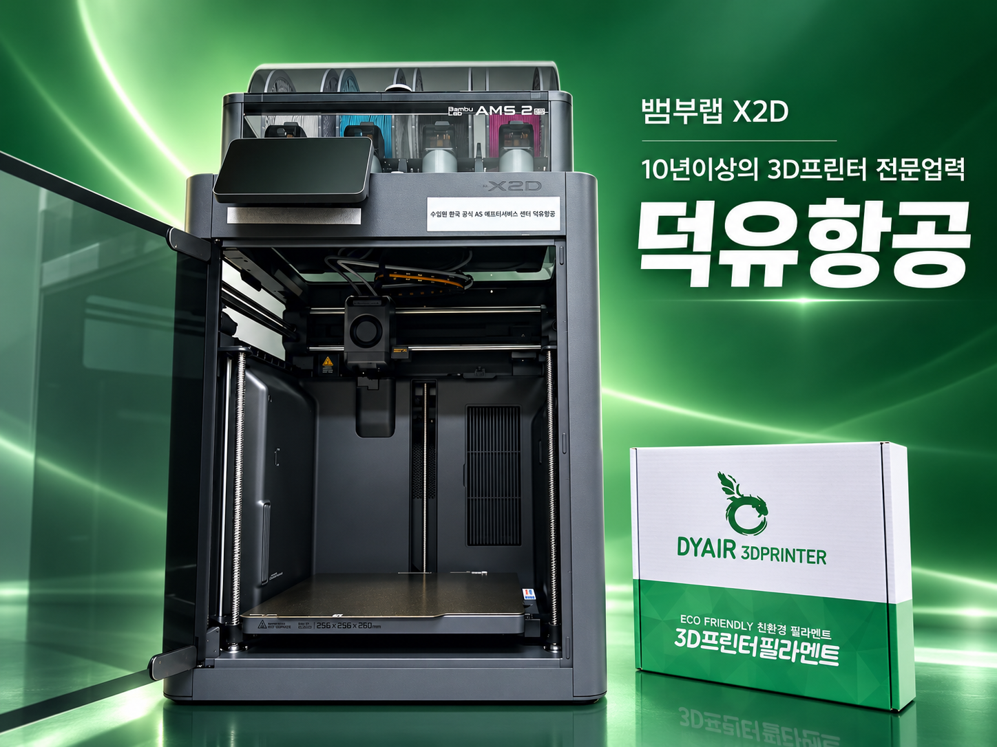 뱀부랩 X2D 당일주문 당일무료 퀵배송, 10년이상 전문업력 덕유항공