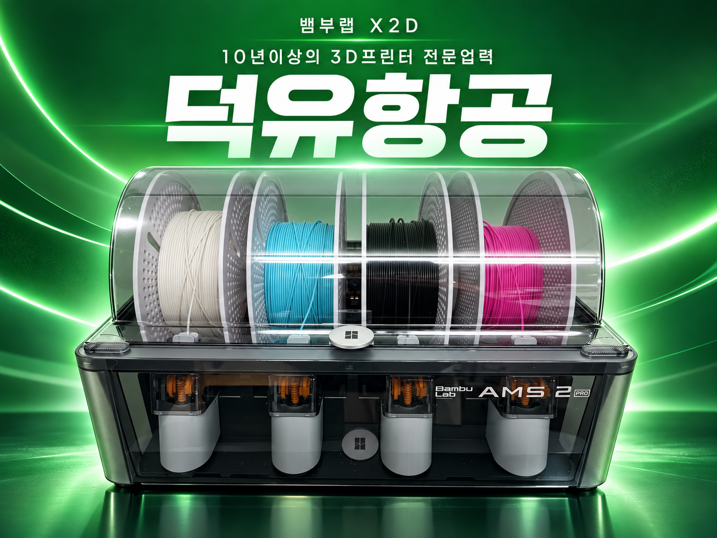 뱀부랩 X2D 당일주문 당일무료 퀵배송, 10년이상 전문업력 덕유항공