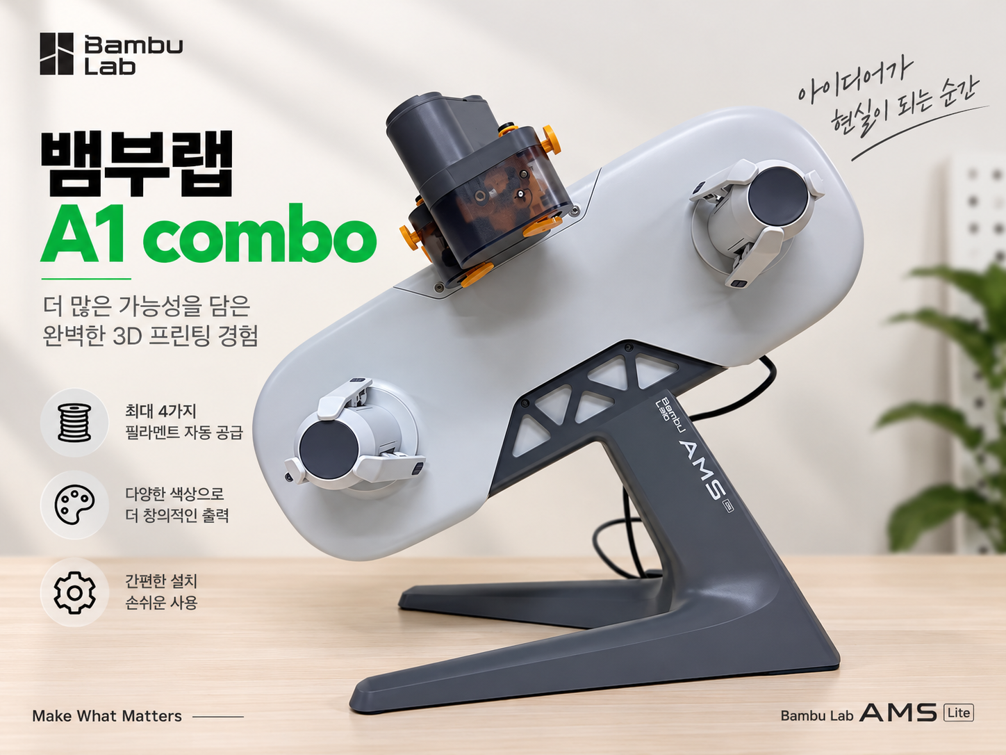 뱀부랩 A1 Combo