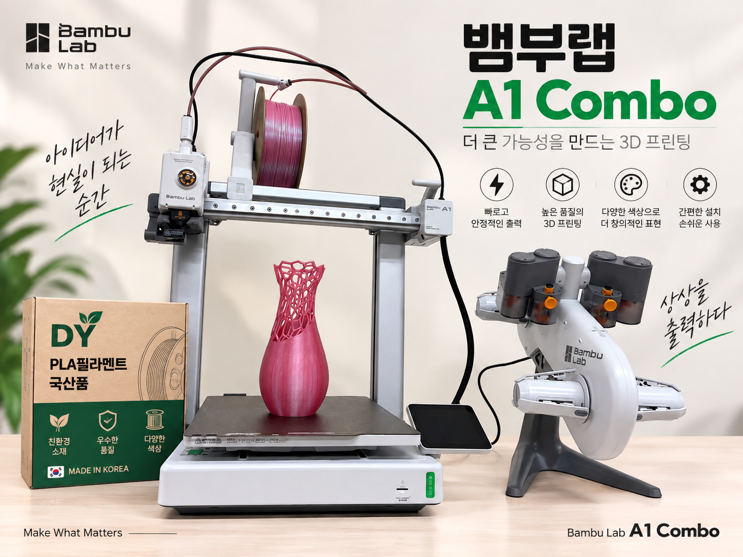 뱀부랩 A1 Combo