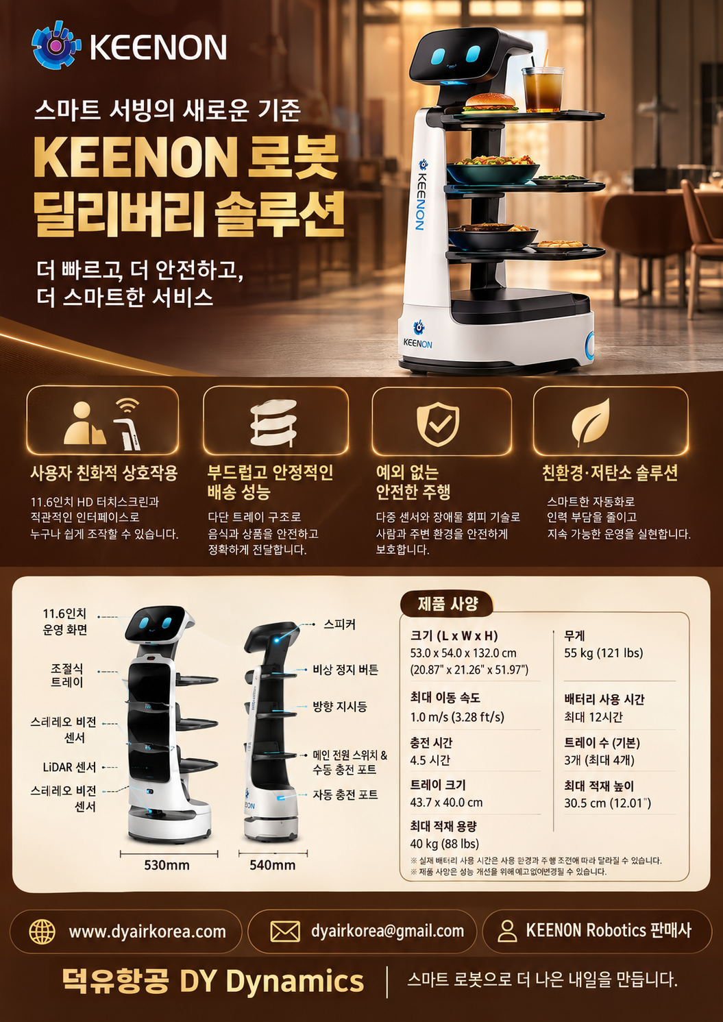트레이 층당 10kg, 총 40kg을 18시간 — KEENON DINERBOT T9 딜리버리 서빙로봇, 조절 가능한 4단 트레이 · 셀프 충전 · 멀티링크 댐핑 섀시