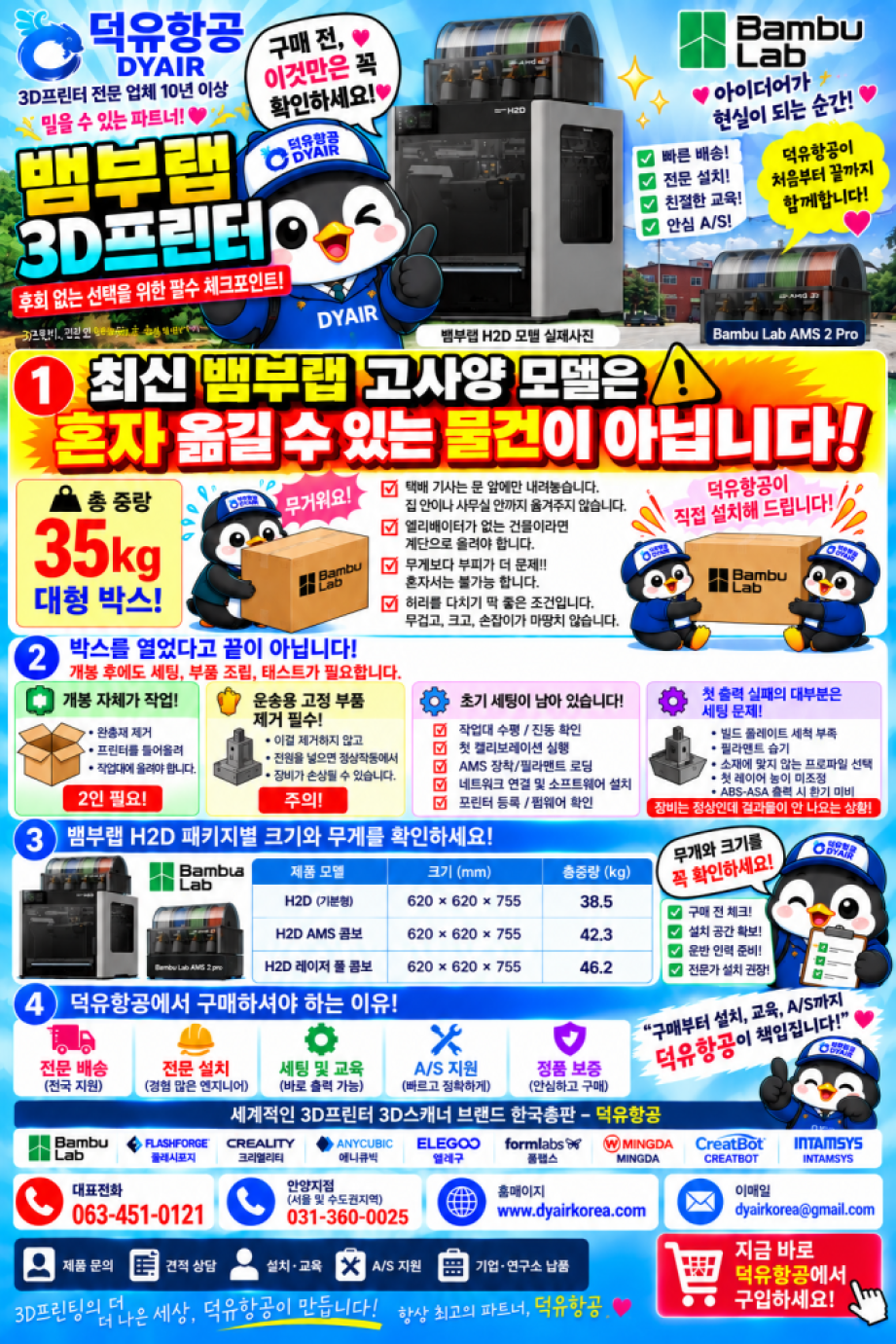 뱀부랩 3디프린터 고사양 모델, 고중량 이동 운반 설치의 어려움