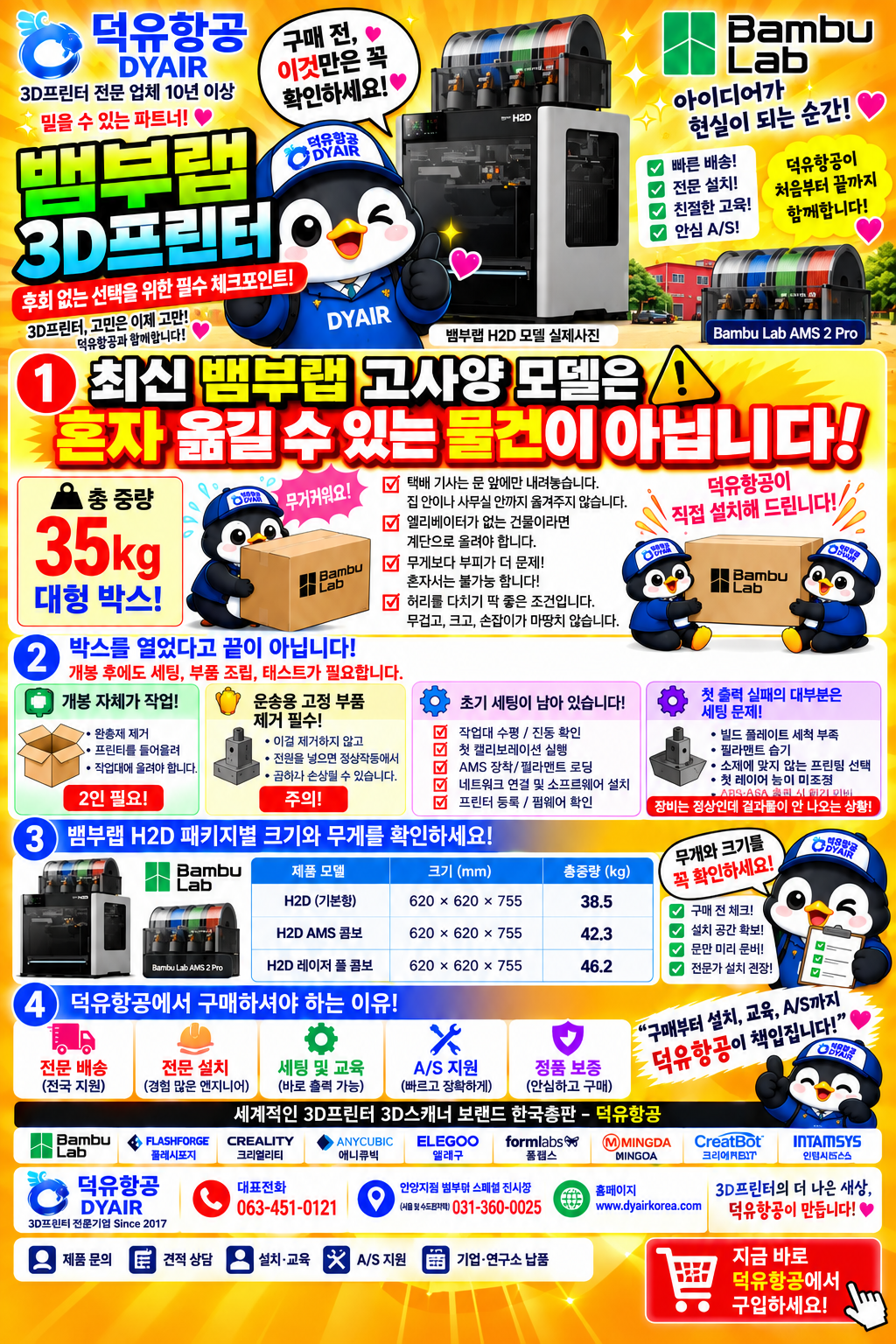 뱀부랩 3디프린터 고사양 모델, 고중량 이동 운반 설치의 어려움