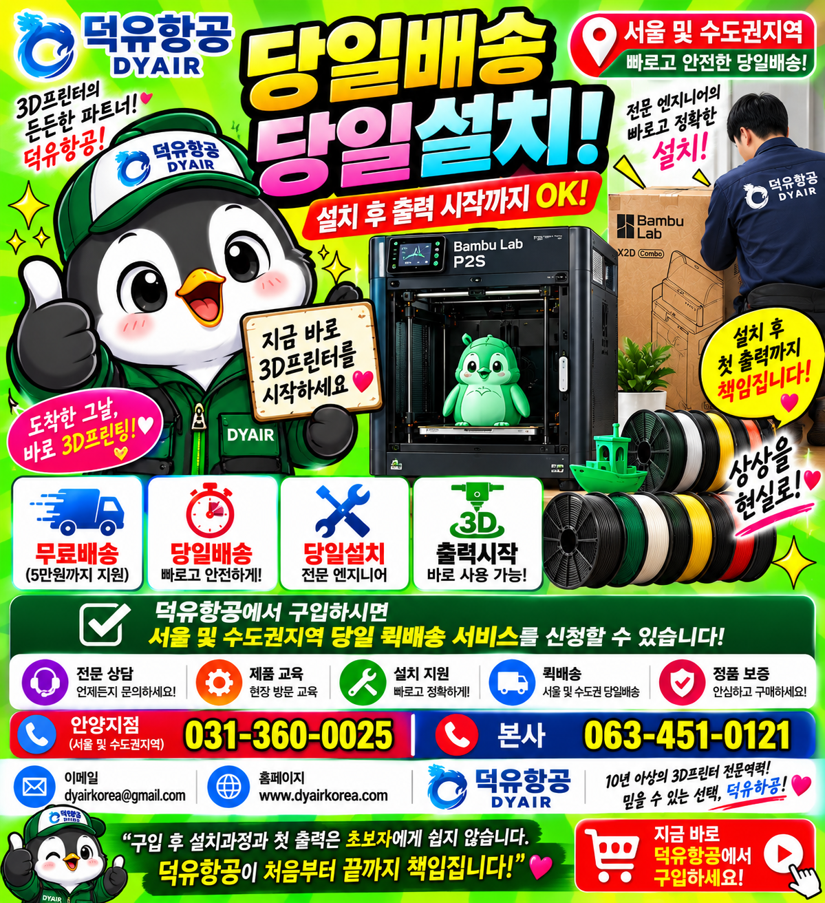 뱀부랩 3디프린터 당일주문 당일무료퀵배송 현장설치후 테스트샘플출력, 현장교육