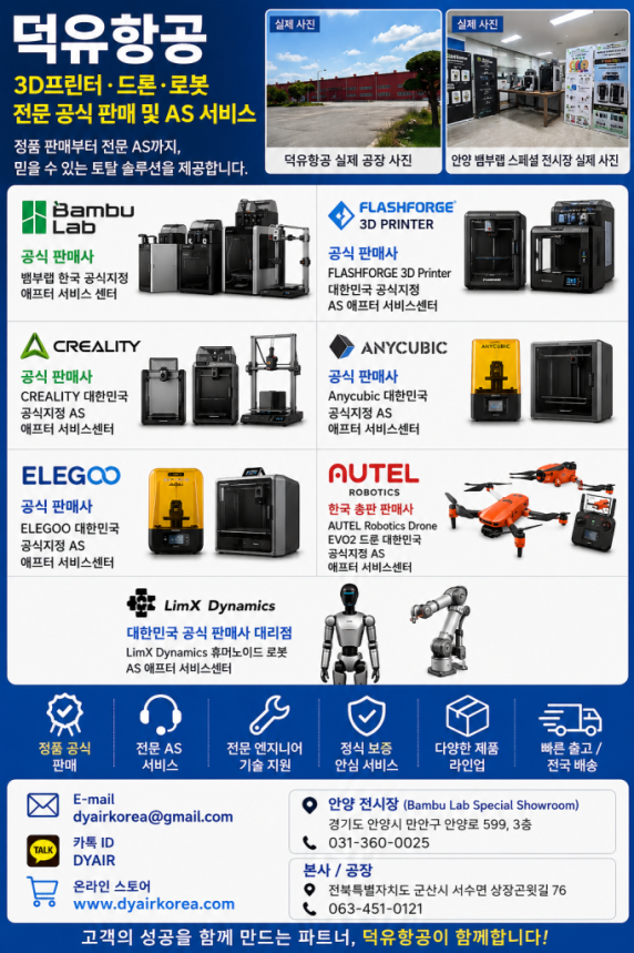 덕유항공 회사소개