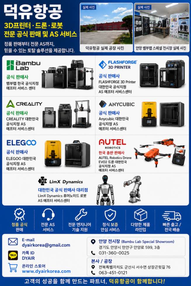 덕유항공 회사소개