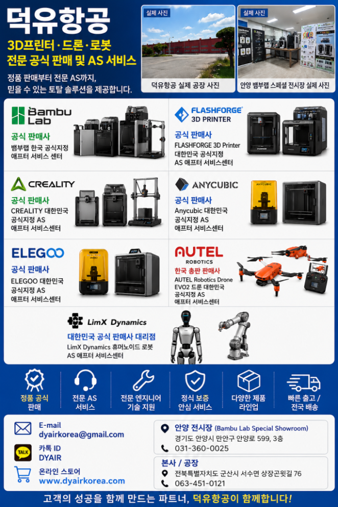 덕유항공 회사소개