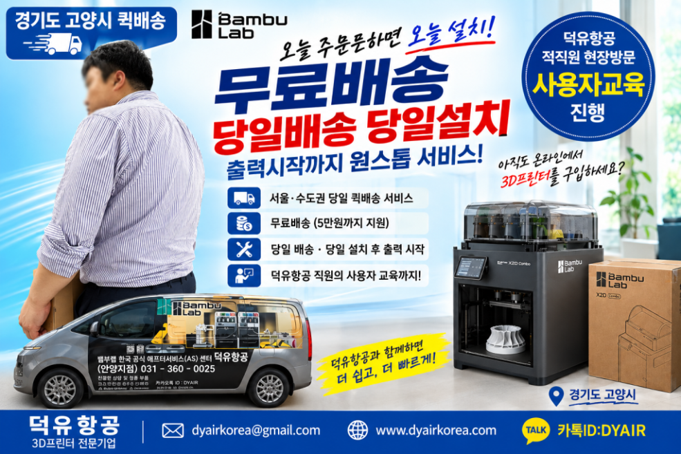 아직도 3D프린터를 단순하게 온라인으로 구입하세요?요즘 3D프린터, 예전과 완전히 달라졌습니다
