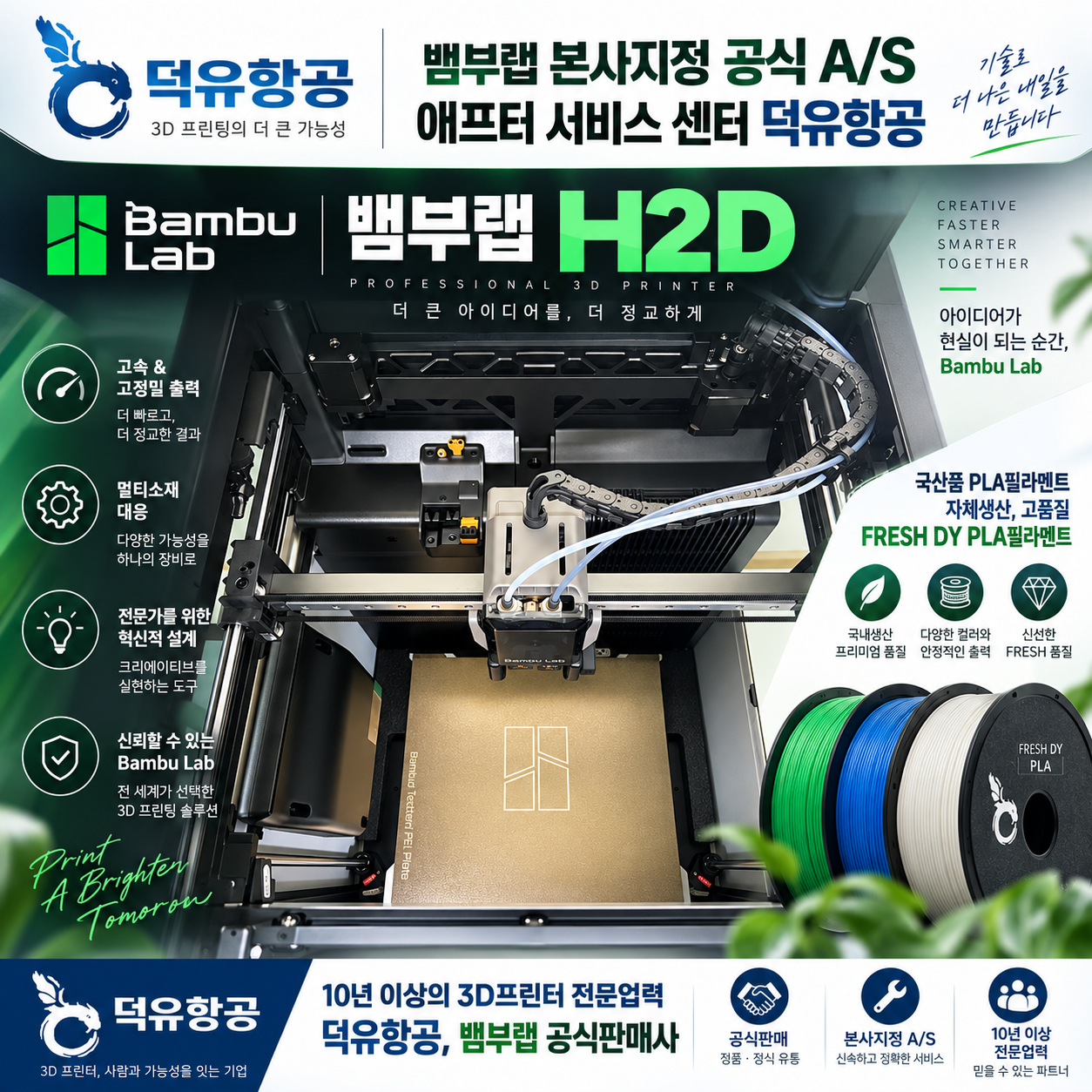 뱀부랩 H2D