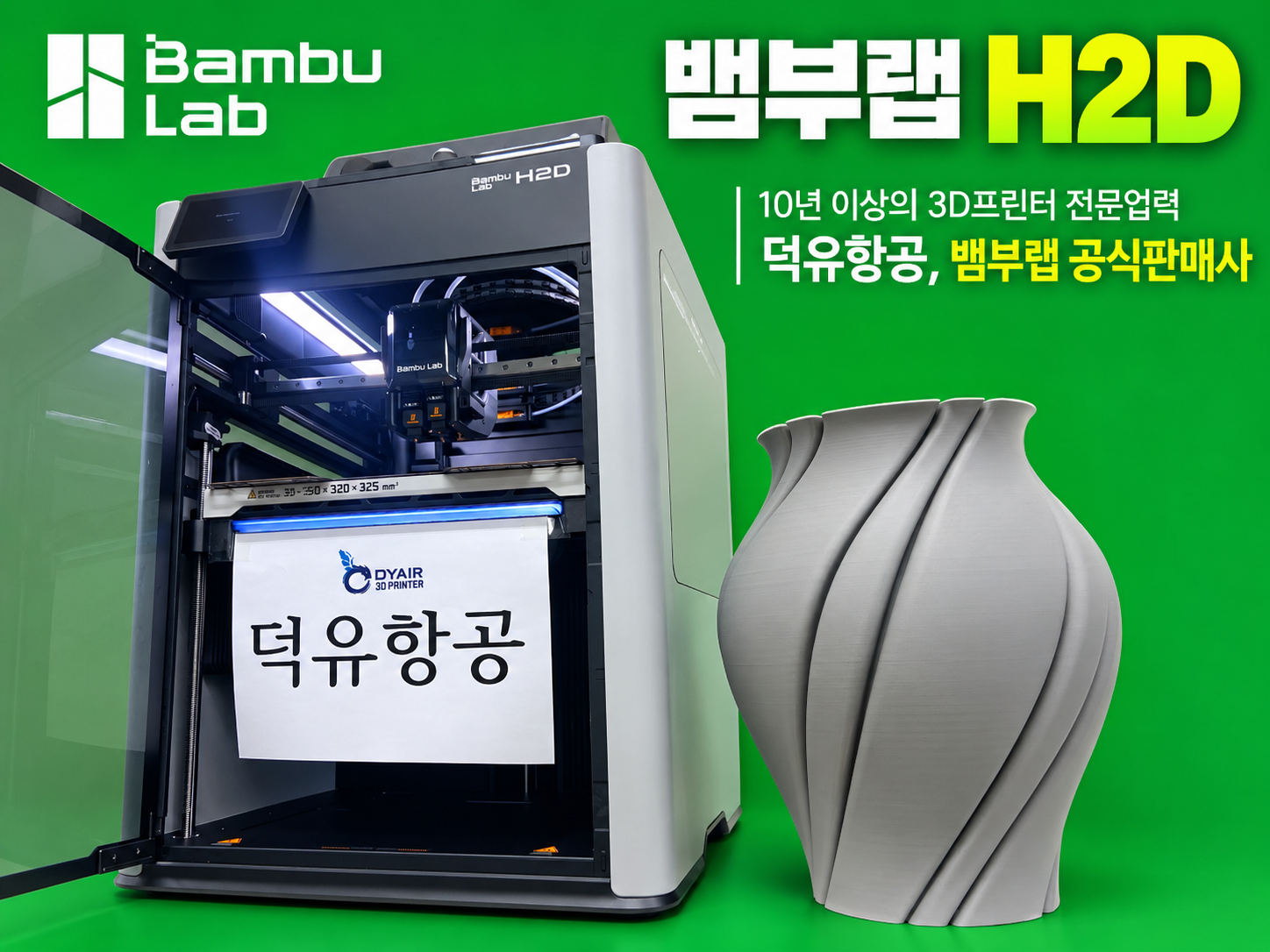 뱀부랩 H2D