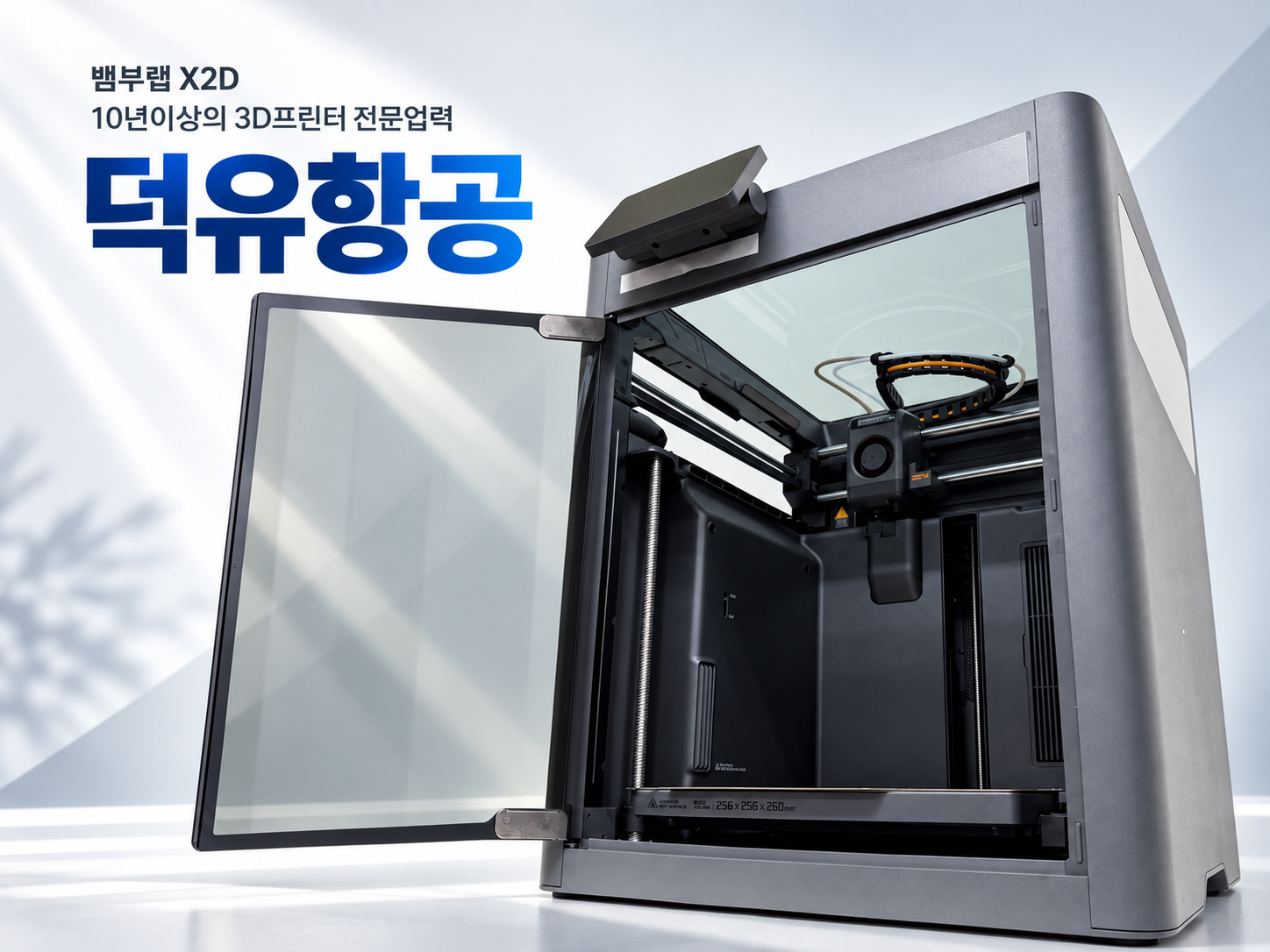 뱀부랩 X2D 당일주문 당일무료 퀵배송, 10년이상 전문업력 덕유항공