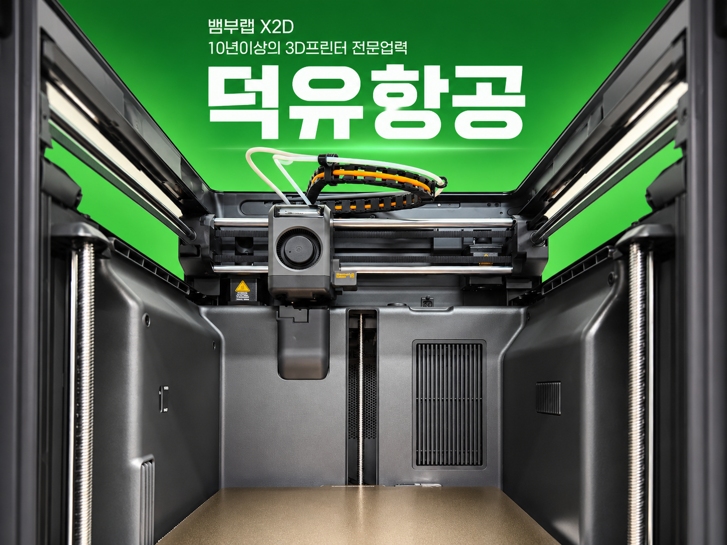 뱀부랩 X2D 당일주문 당일무료 퀵배송, 10년이상 전문업력 덕유항공