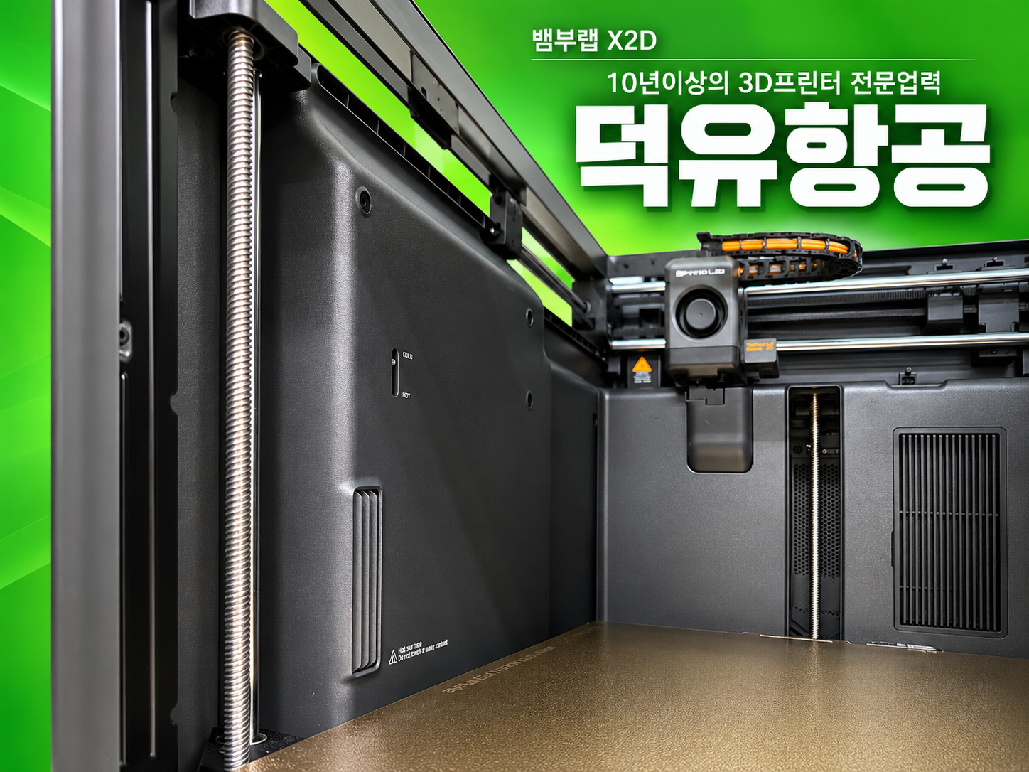 뱀부랩 X2D 당일주문 당일무료 퀵배송, 10년이상 전문업력 덕유항공