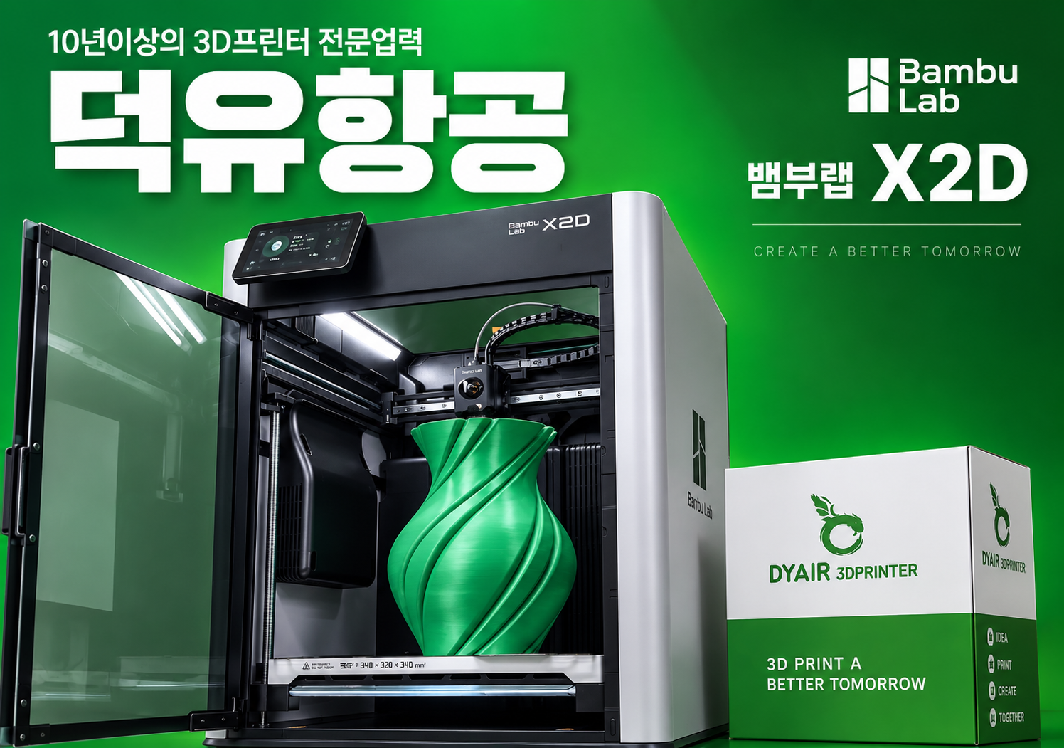 뱀부랩 X2D 당일주문 당일무료 퀵배송, 10년이상 전문업력 덕유항공
