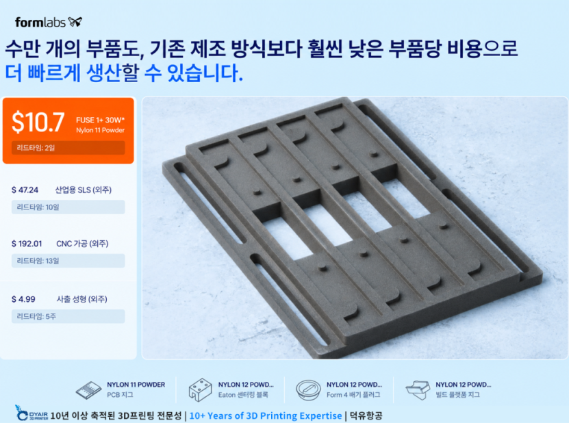 Formlabs Fuse1 Plus 40W SLS 3d프린터를 살펴보자. 폼랩 퓨즈1+