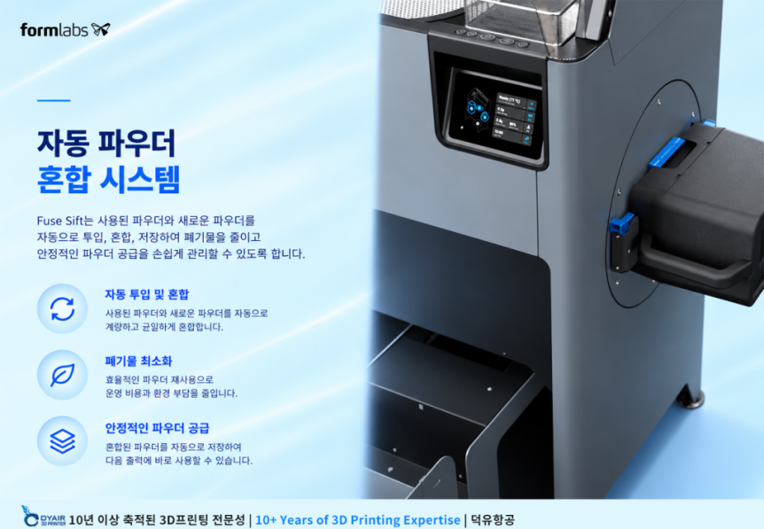 Formlabs Fuse Sift 완전 정리, 효율적인 파우더 회수, 파우더 준비