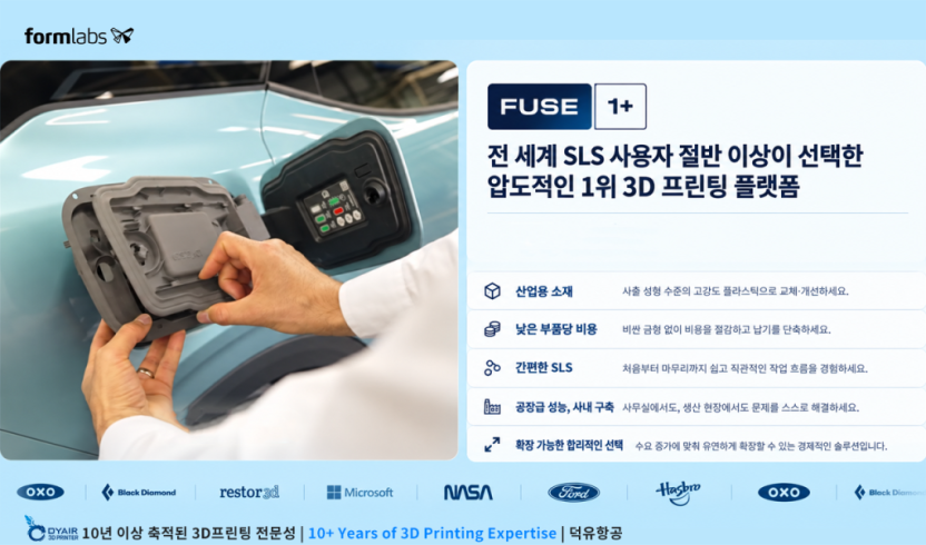 Formlabs Fuse1 Plus 40W SLS 3d프린터를 살펴보자. 폼랩 퓨즈1+