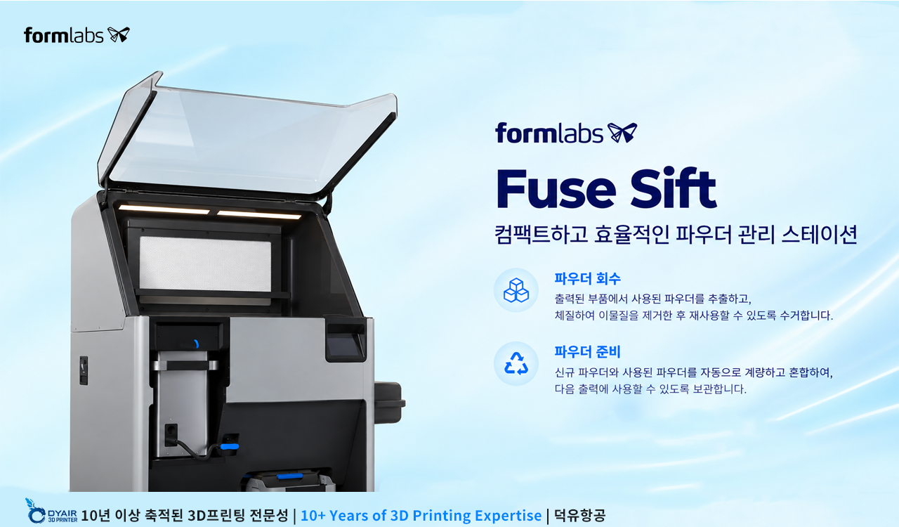 Formlabs Fuse Sift 완전 정리, 효율적인 파우더 회수, 파우더 준비