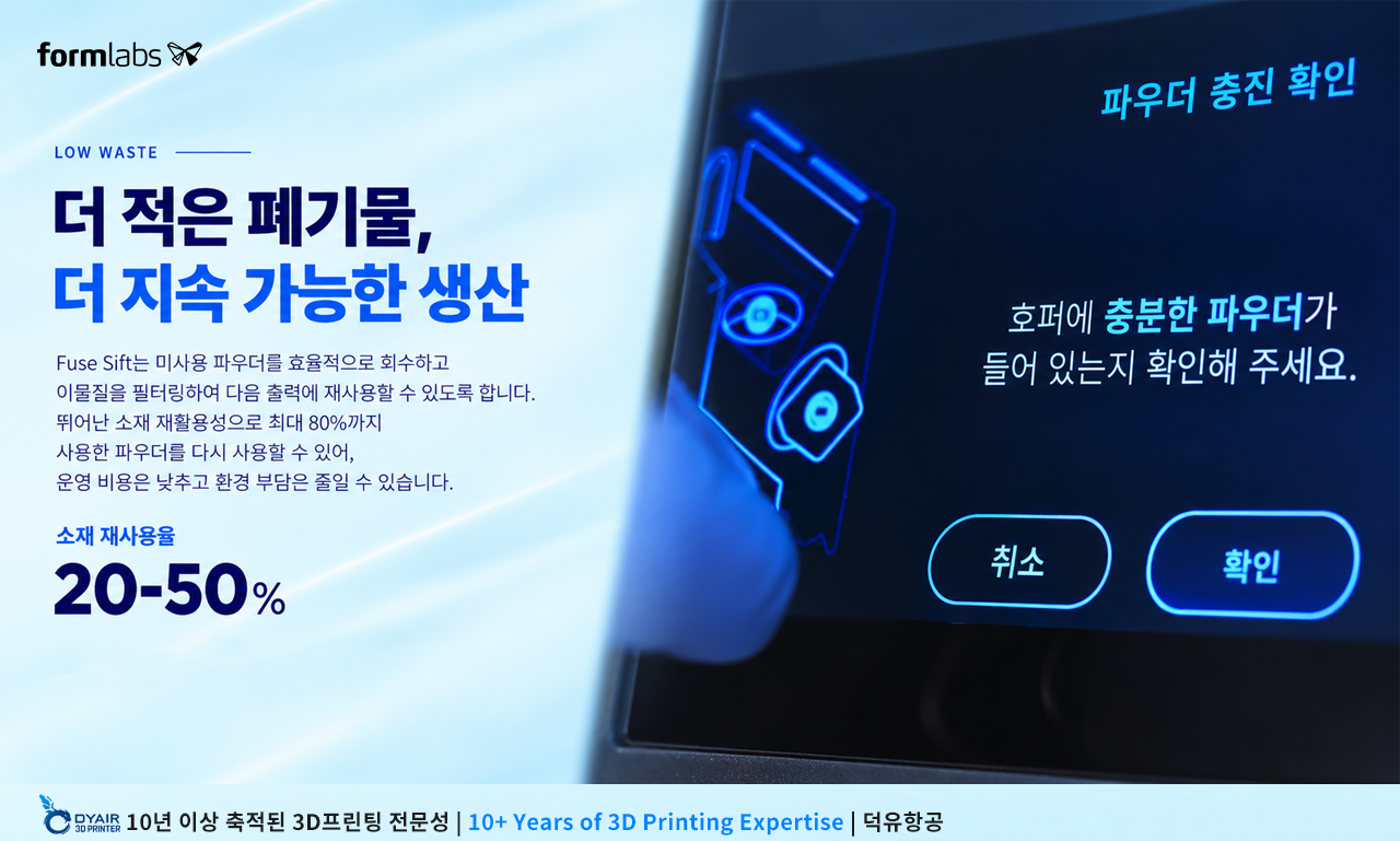 Formlabs Fuse Sift 완전 정리, 효율적인 파우더 회수, 파우더 준비