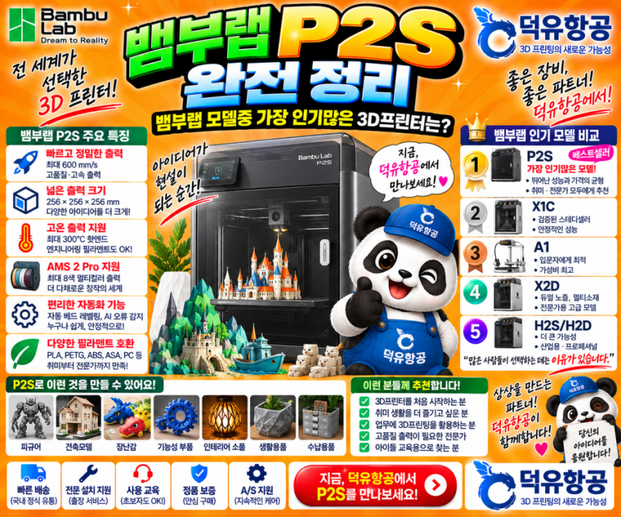 뱀부랩 P2S