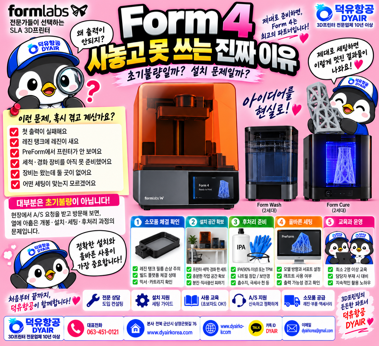 FORMLABS FORM4 3D프린터