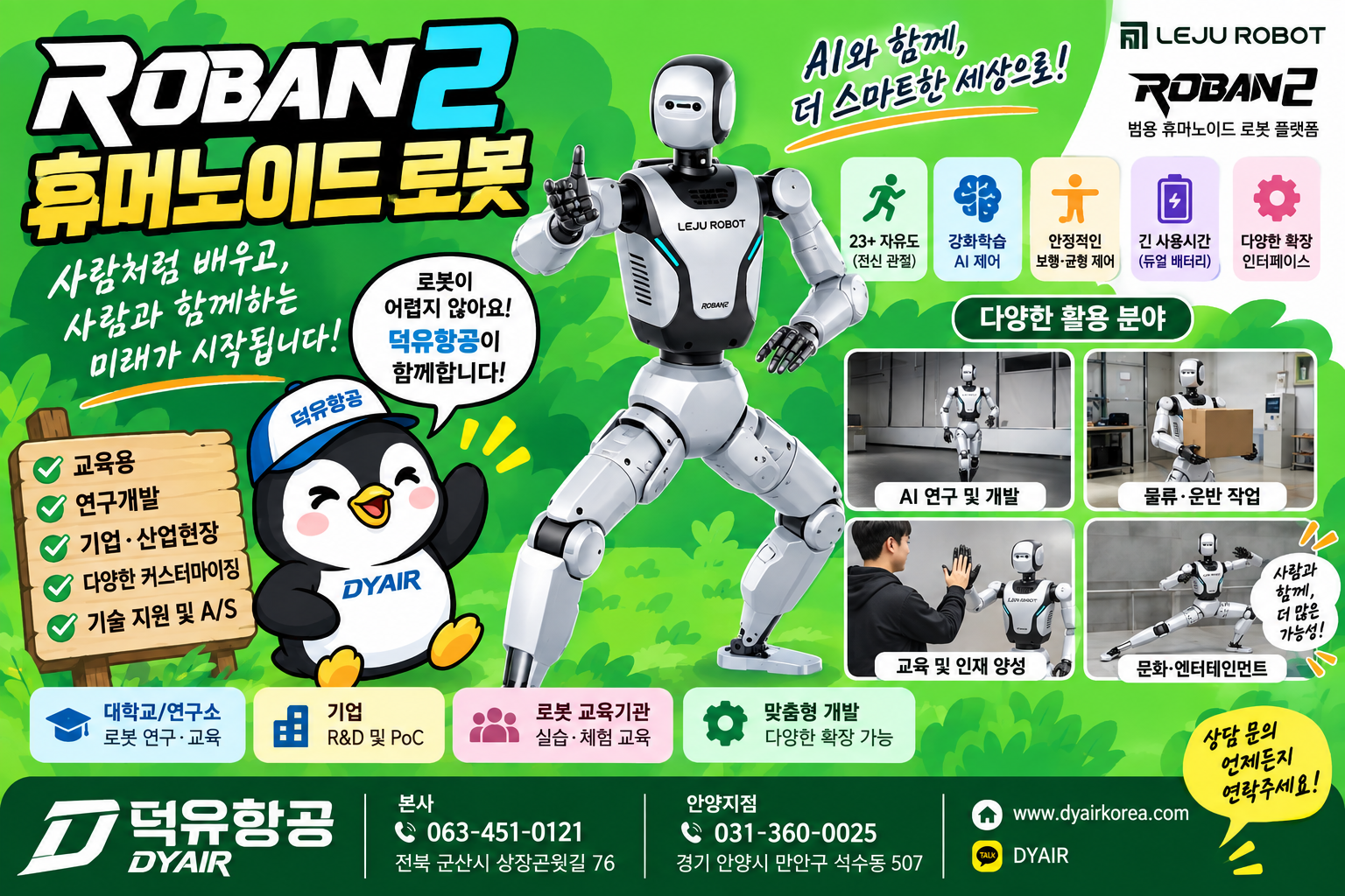 Leju ROBAN2 휴머노이드 로봇