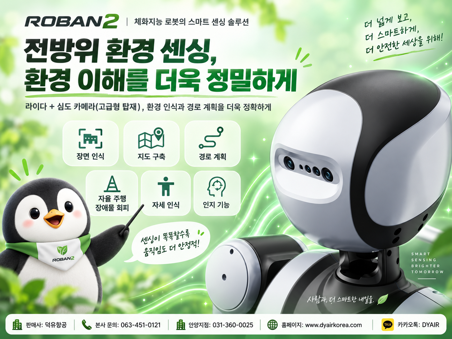 Leju ROBAN2 휴머노이드 로봇