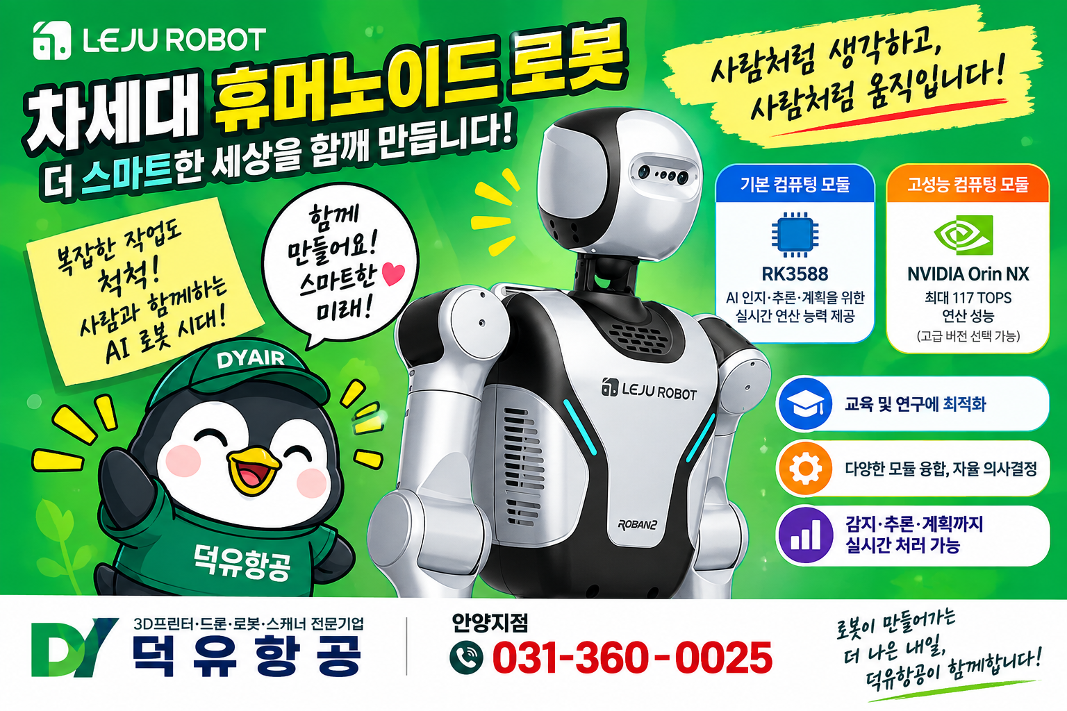Leju ROBAN2 휴머노이드 로봇