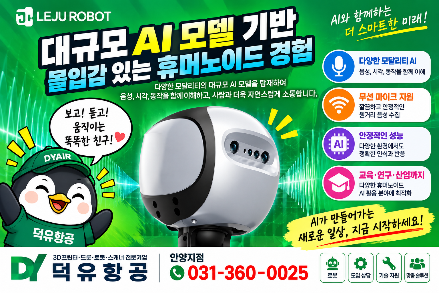 Leju ROBAN2 휴머노이드 로봇