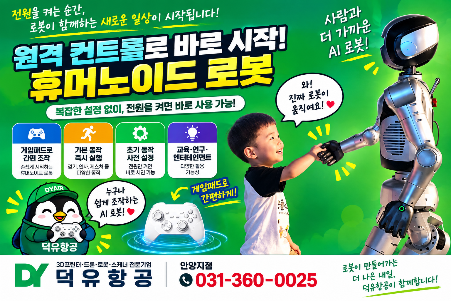 Leju ROBAN2 휴머노이드 로봇
