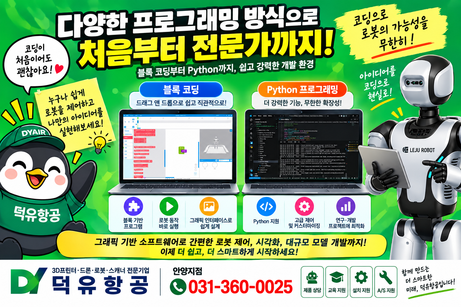 Leju ROBAN2 휴머노이드 로봇