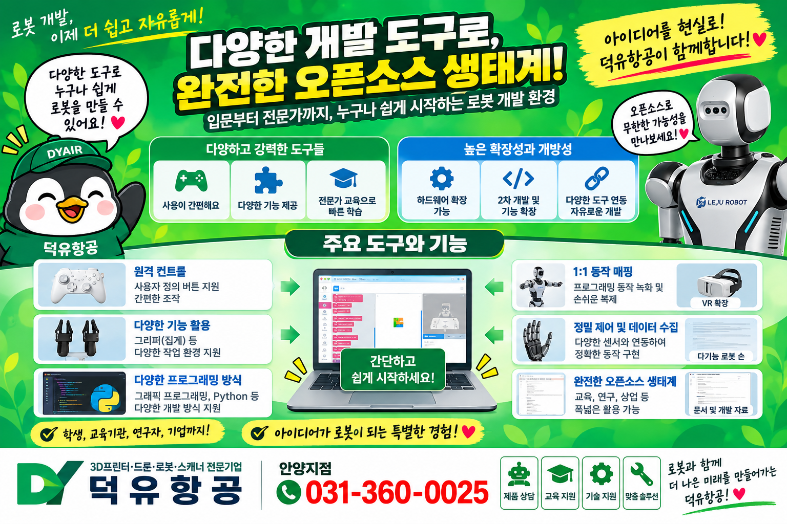 Leju ROBAN2 휴머노이드 로봇