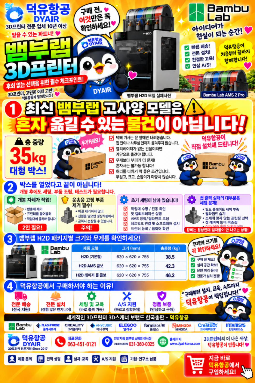 뱀부랩 3디프린터 고사양 모델, 고중량 이동 운반 설치의 어려움