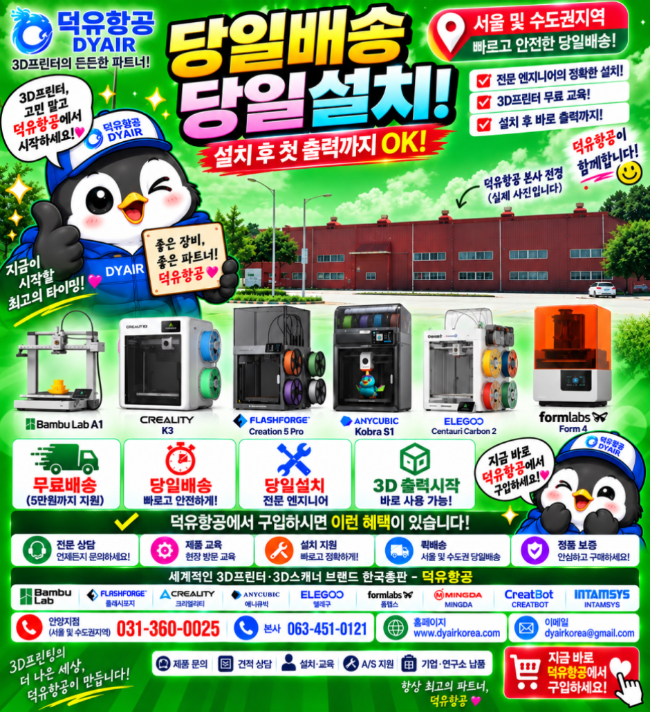 당일주문 당일무료퀵배송 설치및 샘플출력
