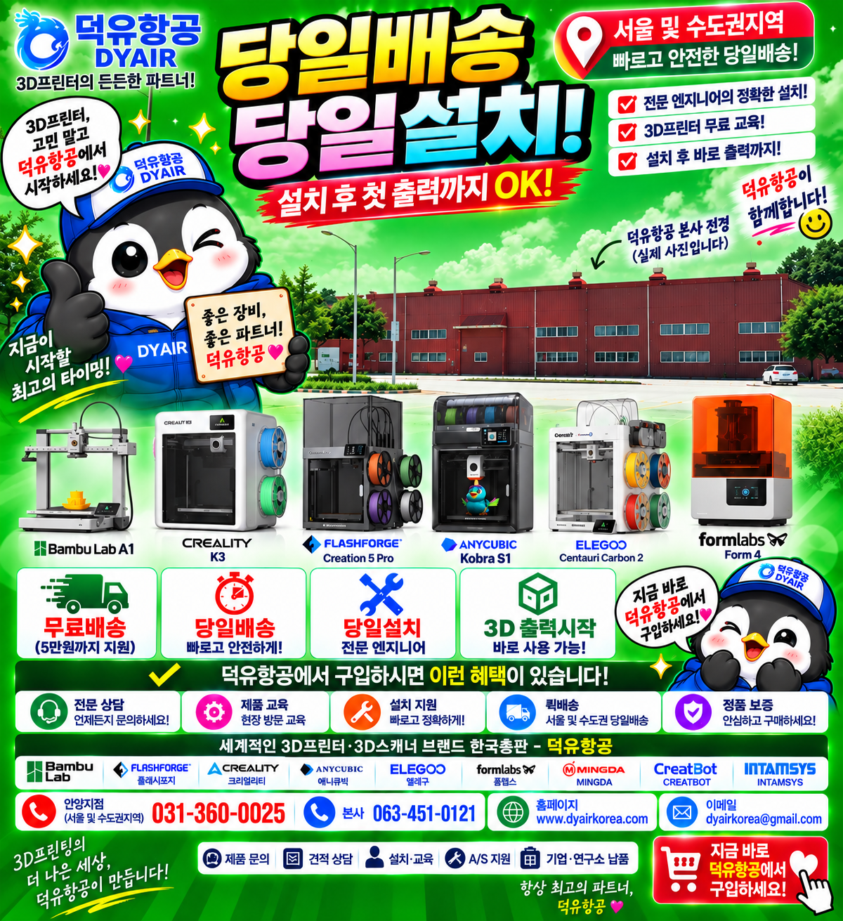 당일주문 당일무료퀵배송 설치및 샘플출력